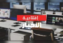 افتتاحية ـ