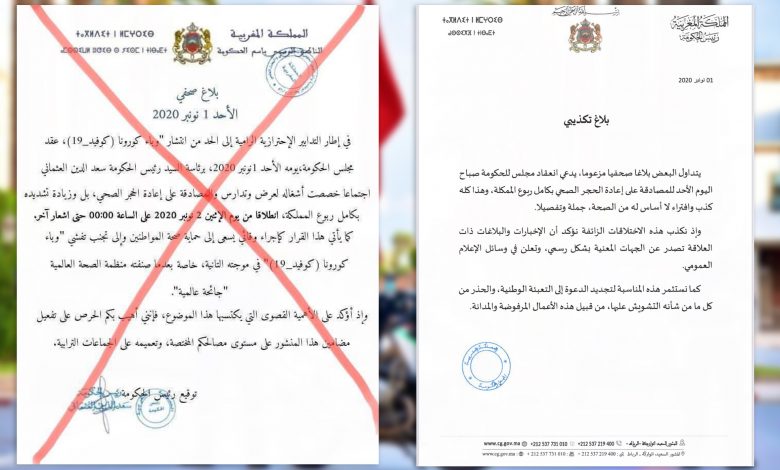 نفْيٌ حكومي لبلاغ مُزيّف يروّج لإعادة الحجر الصحي الكامل بالمغرب