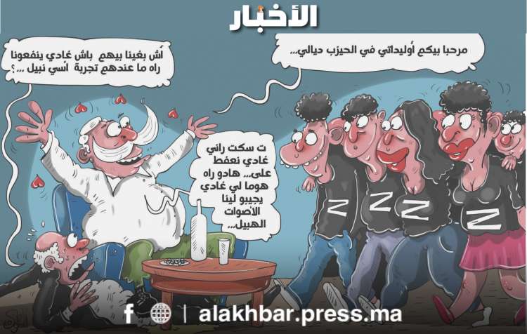 حزب التقدم والاشتراكية يفتح ذراعيه لجيل Z حزب التقدم والاشتراكية يفتح ذراعيه لجيل Z
