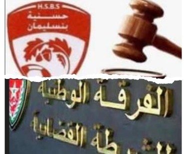 بنسليمان …. مطالب بإنهاء التحقيقات في ملف دعم «فريق الحسنية»