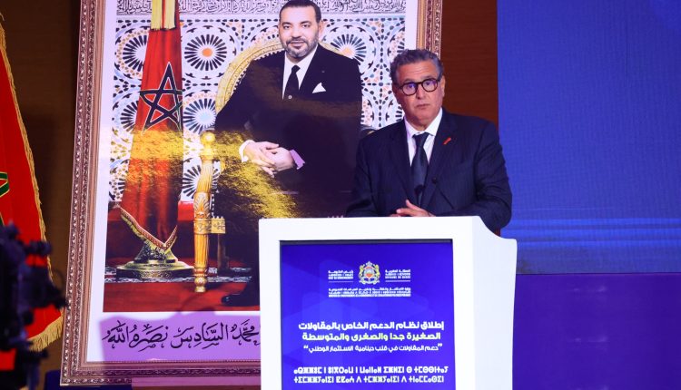 أخنوش: نظام دعم المقاولات الصغيرة رهان استراتيجي يكرس العدالة المجالية بالمغرب