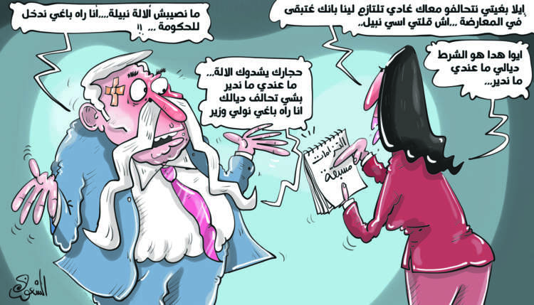 فدرالية اليسار تشترط التزامات مسبقة قبل التحالف مع رفاق بنعبد الله