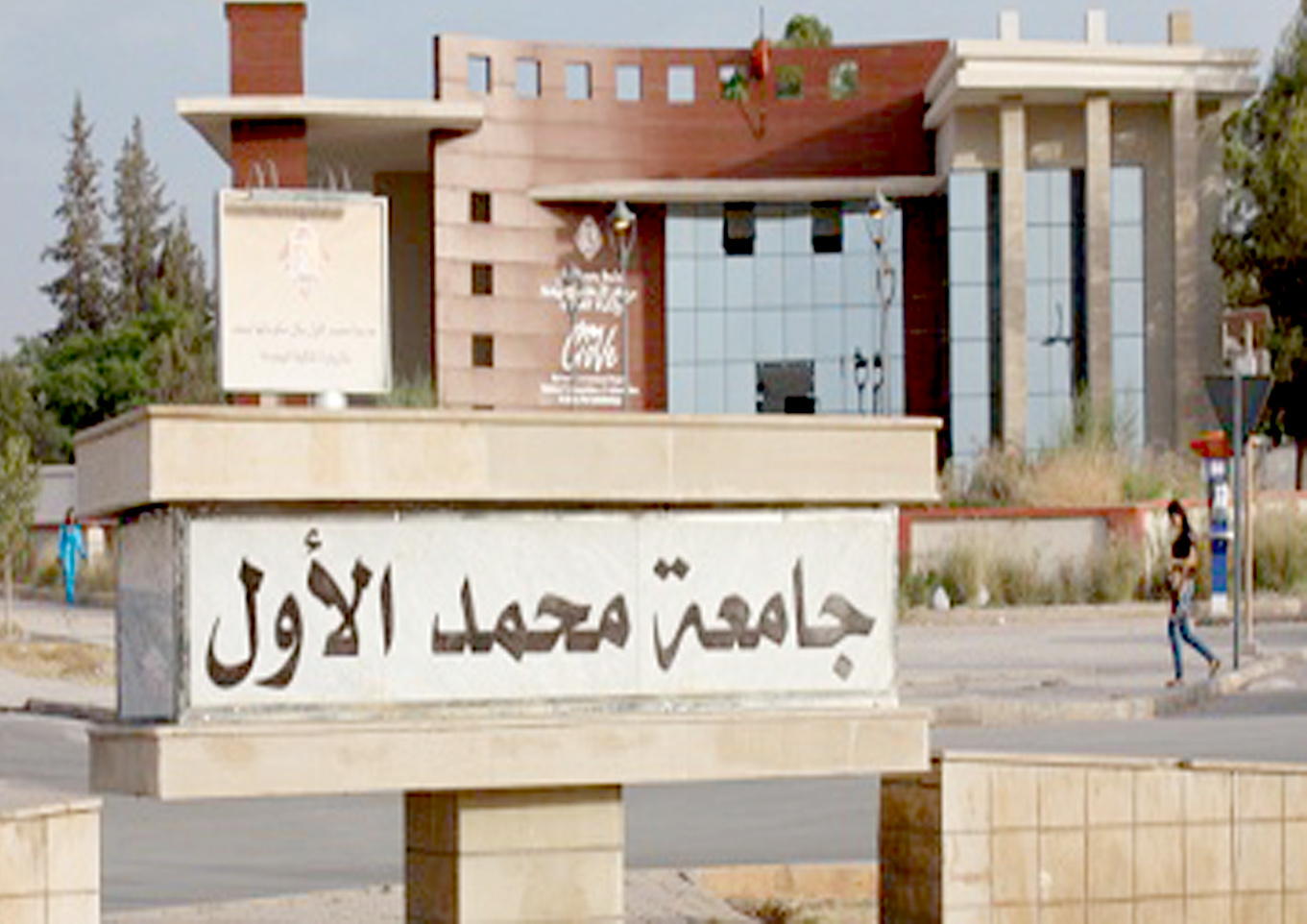 الفروع الجهوية لـ«الكدش» تطالب بإنهاء الاحتقان بجامعة وجدة