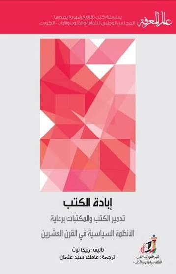 إبادة الكتب إبادة الكتب