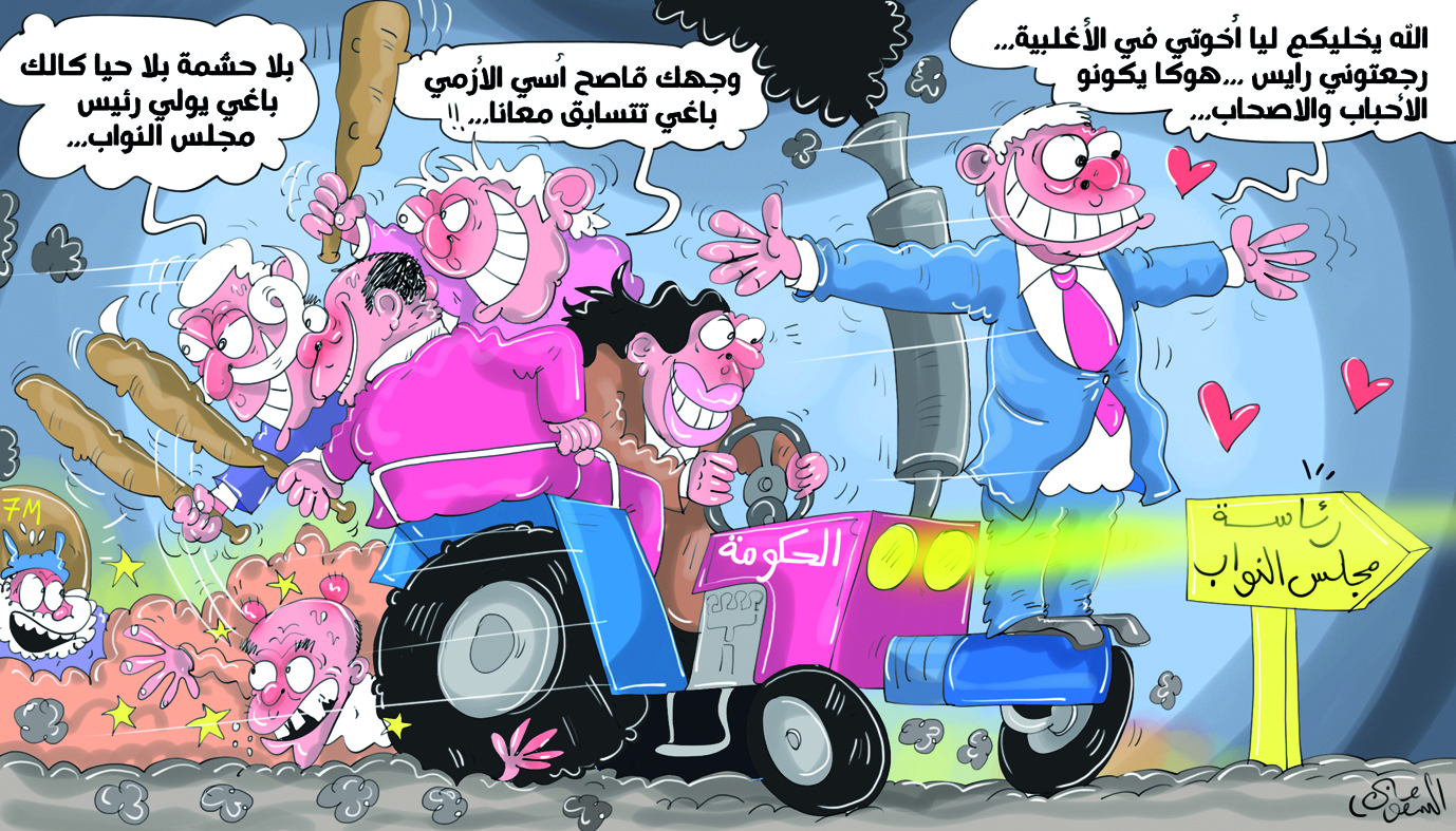 الأغلبية الحكومية الجديدة تجتاز اختبارها الأول بانتخاب مرشحها رئيساً لمجلس النواب